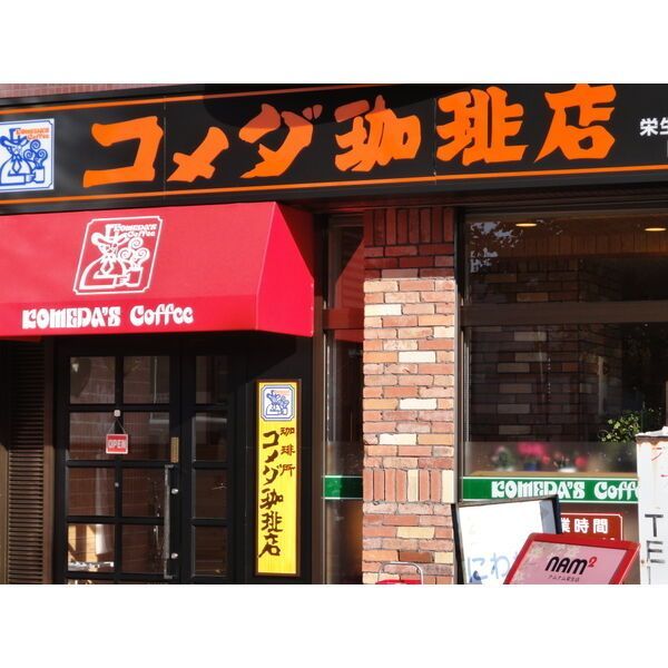 近くにコメダ珈琲はじめすき家、吉野家、医院、美容院など生活インフラあり