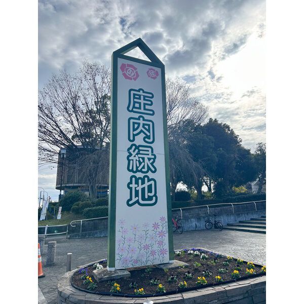 近くに公園あり