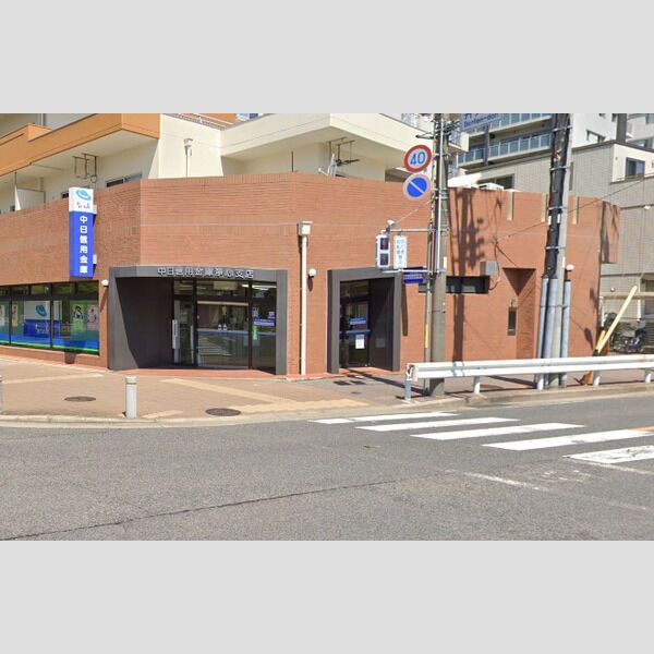 近くに【銀行】中日信用金庫浄心支店まで886mあり
