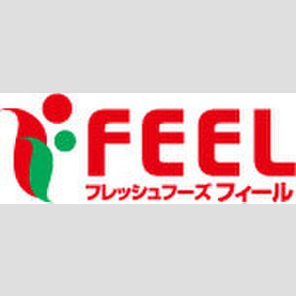 近くに【スーパー】FEEL(フィール) 花の木店まで564mあり