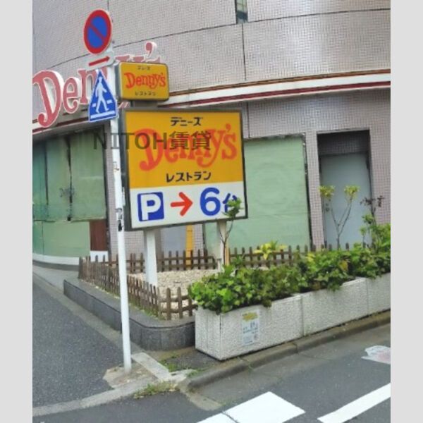 近くに【ファミリーレストラン】デニーズ南平台店まで835mあり