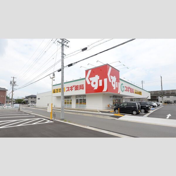 近くに【ドラッグストア】スギドラッグ 春田店まで600mあり