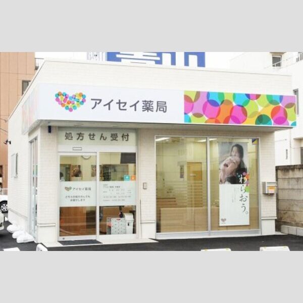 近くに【ドラッグストア】アイセイ薬局 中島店まで1754mあり