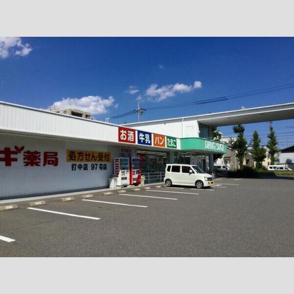 近くに【ドラッグストア】スギドラッグ 打中店まで650mあり