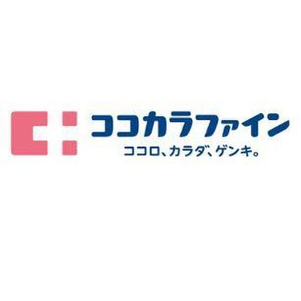 近くに【その他】ココカラファイン 大当郎店まで472mあり
