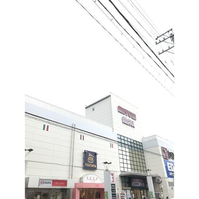 近くにミユキモールあり