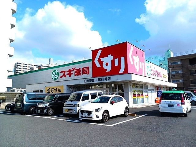 近くのスギ薬局まで350m(徒歩5分)