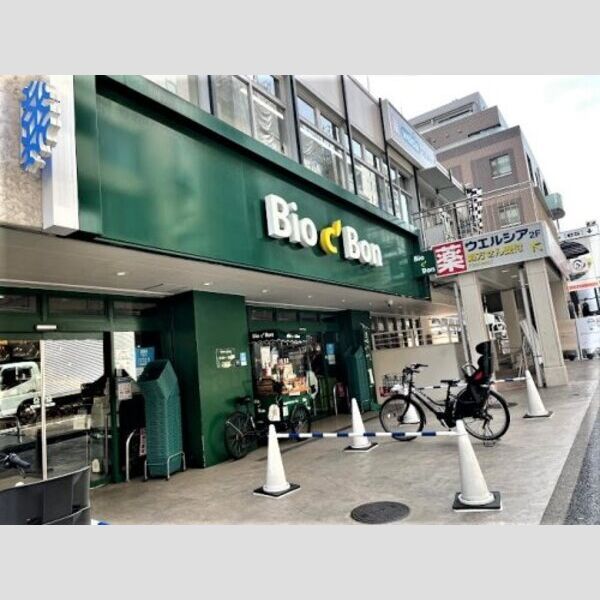 近くに【スーパー】Bio c  Bon(ビオセボン) 麻布十番店まあり