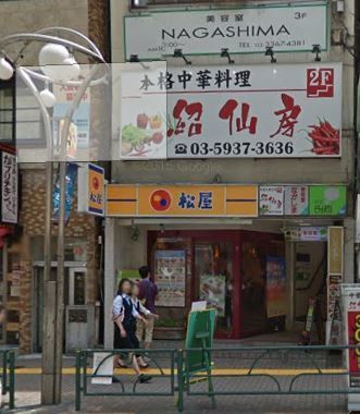 近くの松屋 高田馬場四丁目店まで270m(徒歩4分)