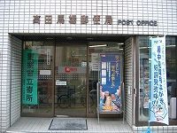 近くの高田馬場郵便局まで313m(徒歩4分)