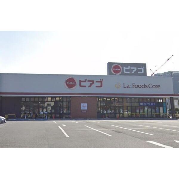 近くに【スーパー】ピアゴ ラ フーズコア神野店まで1205mあり