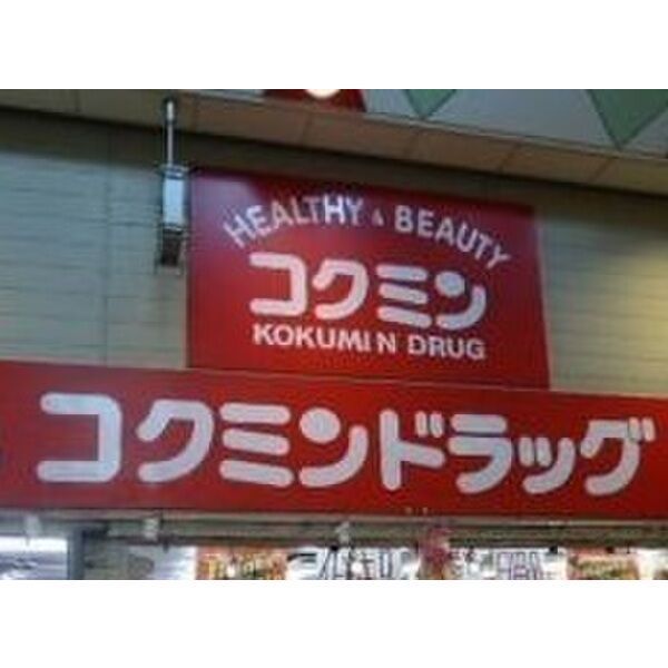近くにコクミン セントラルパーク店あり