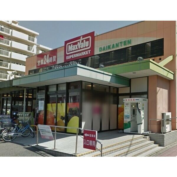 近くにマックスバリュ 代官店あり