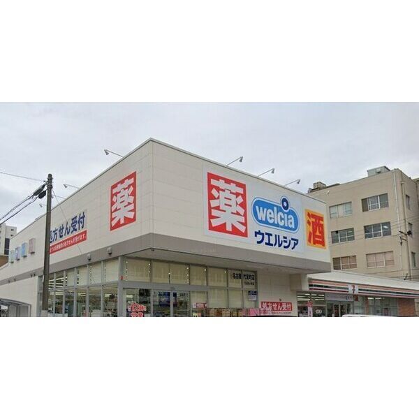 近くにウエルシア 名古屋代官町店あり