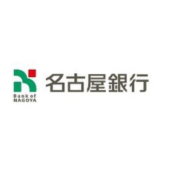 近くに【銀行】(株)名古屋銀行 平田町支店まで311mあり