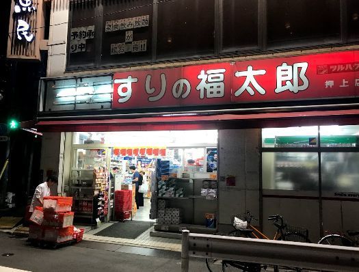 近くのくすりの福太郎押上店まで89m（徒歩2分）