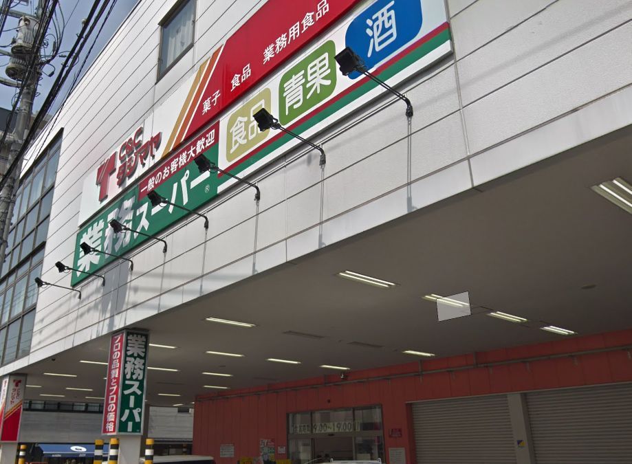 近くのタジマヤ 浅草支店まで74m（徒歩1分）