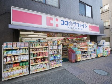 近くのココカラファイン千束通店まで518m（徒歩7分）