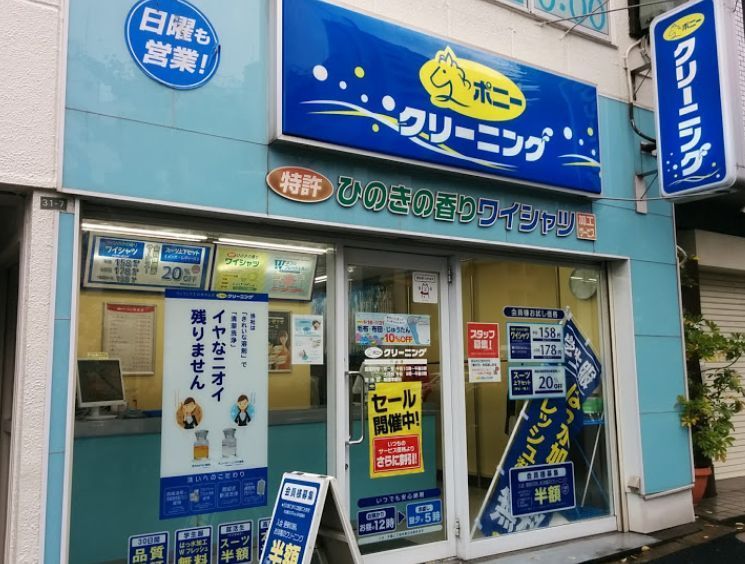 近くのポニークリーニング 白山1丁目店まで443m(徒歩6分)