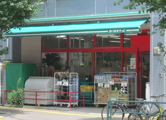 近くのまいばすけっと 文京東大前店まで136m(徒歩2分)