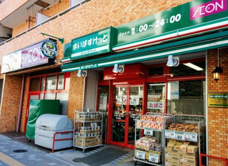 近くのまいばすけっと 千駄木3丁目店まで246m(徒歩4分)