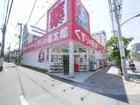 近くのくすりの福太郎 森下4丁目店まで288m(徒歩4分)