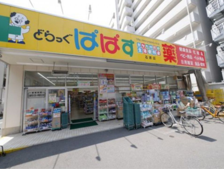 近くのどらっぐぱぱす 石原店まで403m(徒歩6分)