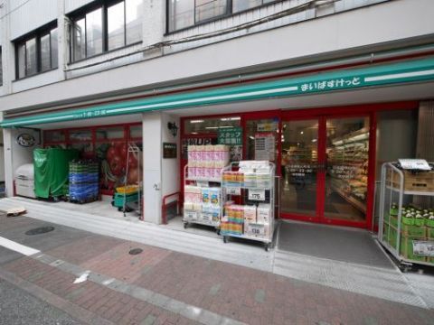 近くのまいばすけっと 日本橋横山町店まで99m(徒歩2分)
