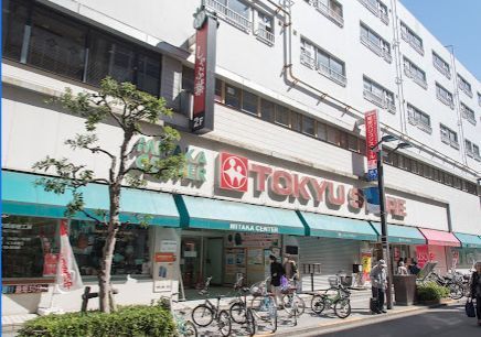 近くの東急ストア 三鷹センター店まで218m（徒歩3分）