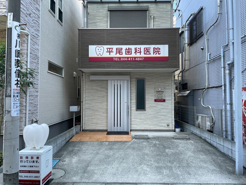 近くの平尾歯科医院まで964m(徒歩13分)