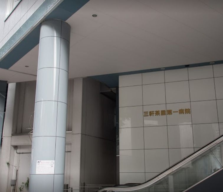 近くの三軒茶屋第一病院まで557m(徒歩7分)