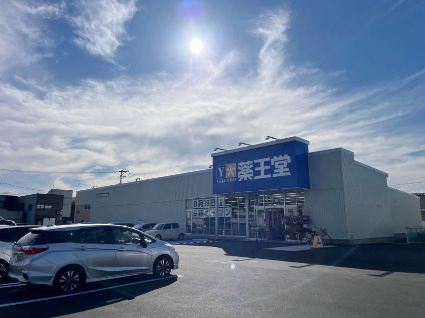 近くの薬王堂 横手幸町店まで240m(徒歩3分)