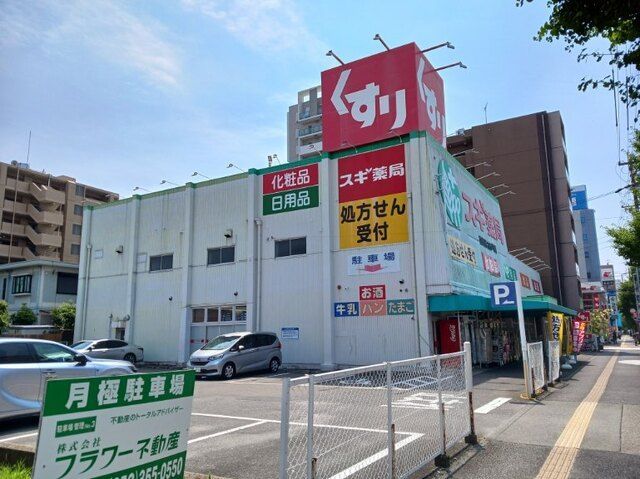 近くのスギ薬局まで350m（徒歩5分）