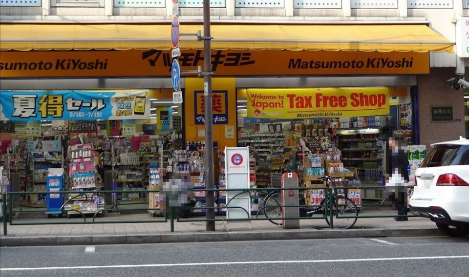 近くの薬 マツモトキヨシ 高田馬場二丁目店まで102m(徒歩2分)