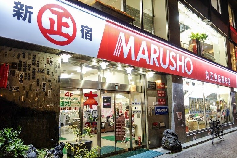 近くの丸正 野方南口店まで315m(徒歩4分)