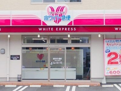 近くのホワイト急便　中里1丁目店まで116m（徒歩2分）