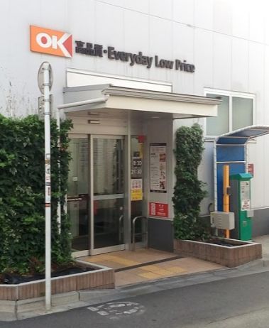 近くのオーケー 千駄ヶ谷店まで265m(徒歩4分)