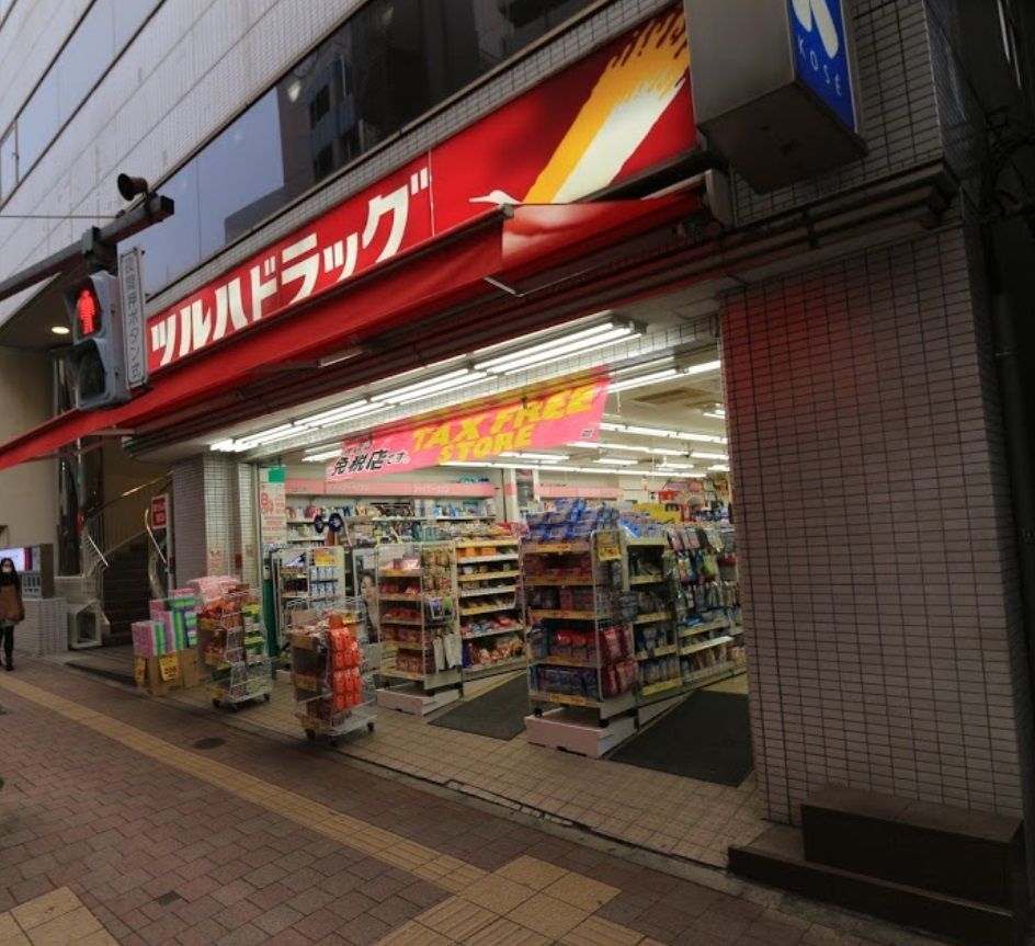 近くのツルハドラッグ 高田馬場店まで363m(徒歩5分)