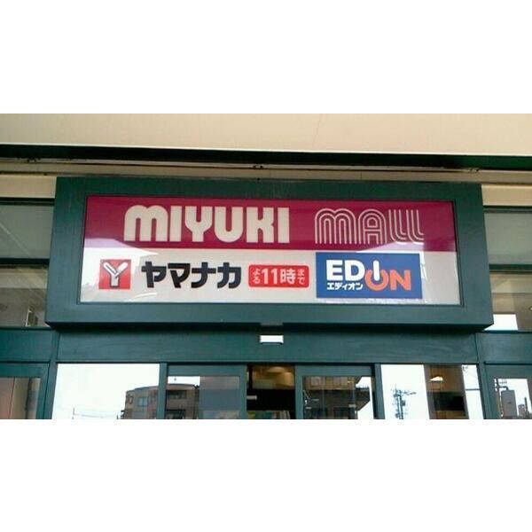 近くに【スーパー】(株)ヤマナカ 庄内通店まで372mあり
