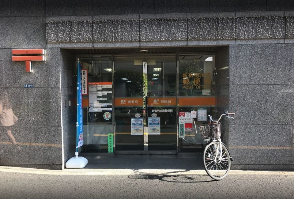 近くの新宿明治通郵便局まで61m（徒歩1分）