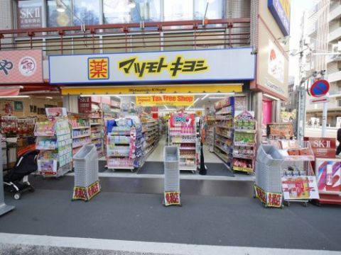 近くのマツモトキヨシ浅草二天門前店まで326m（徒歩5分）