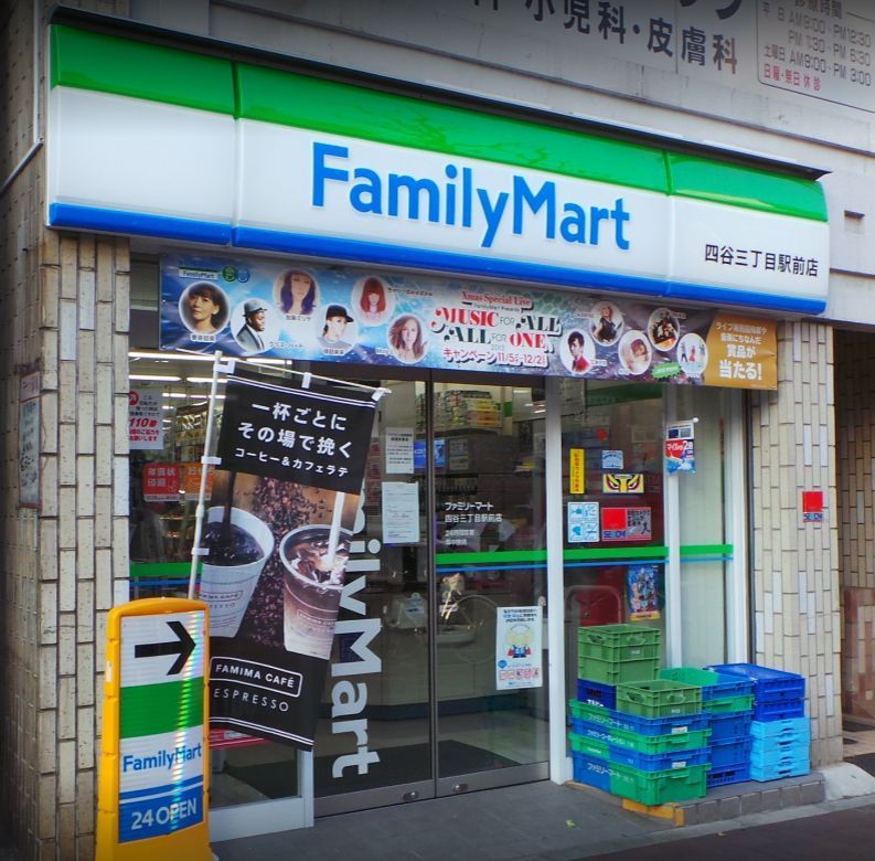 近くのファミリーマート　四谷三丁目駅前店まで197m（徒歩3分）