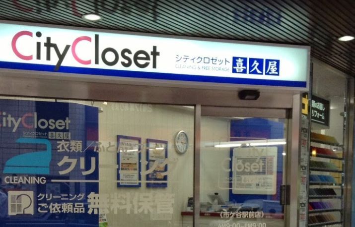 近くの喜久屋クリーニング 市ヶ谷駅前店まで599m（徒歩8分）