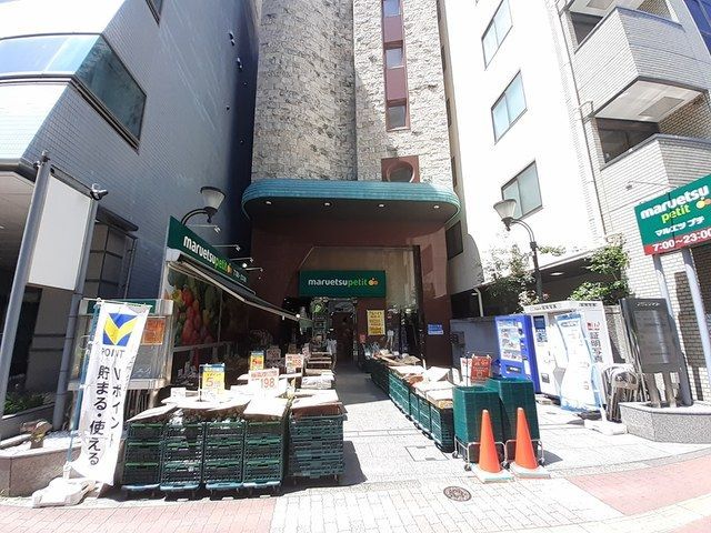 近くのマルエツプチ本郷2丁目店まで210m(徒歩3分)