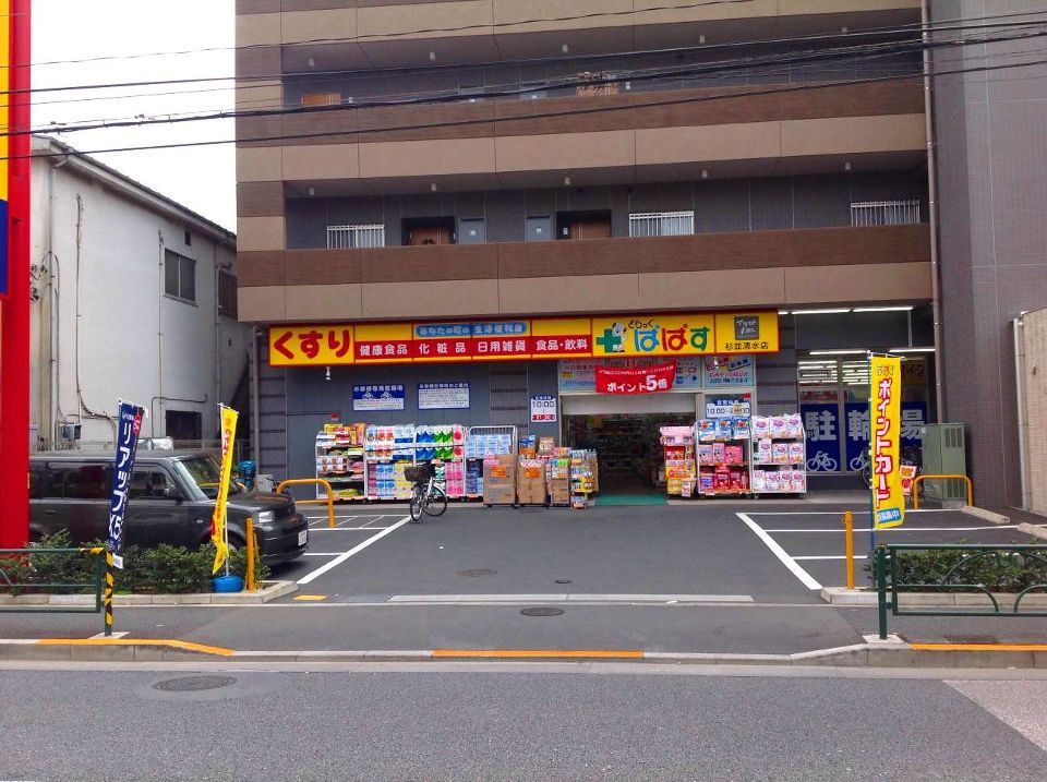 近くにドラッグストア 物件より170m徒歩3分あり