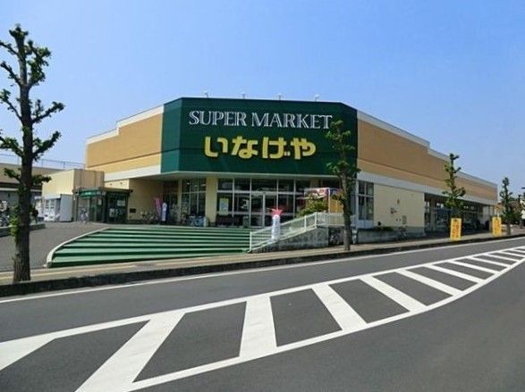 近くのいなげや沼南駅前店まで1,400m（徒歩18分）
