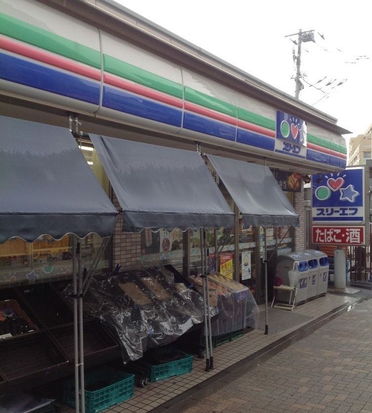 近くにスリーエフあり