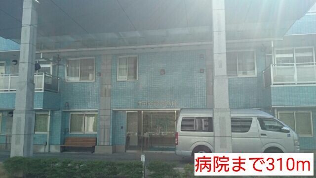 近くの病院まで310m（徒歩4分）
