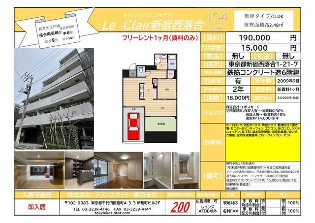 Le Clair新宿西落合の外観画像