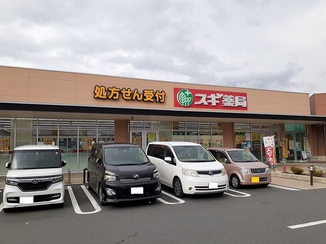 近くのスギ薬局 東松山新宿町店まで680m（徒歩9分）